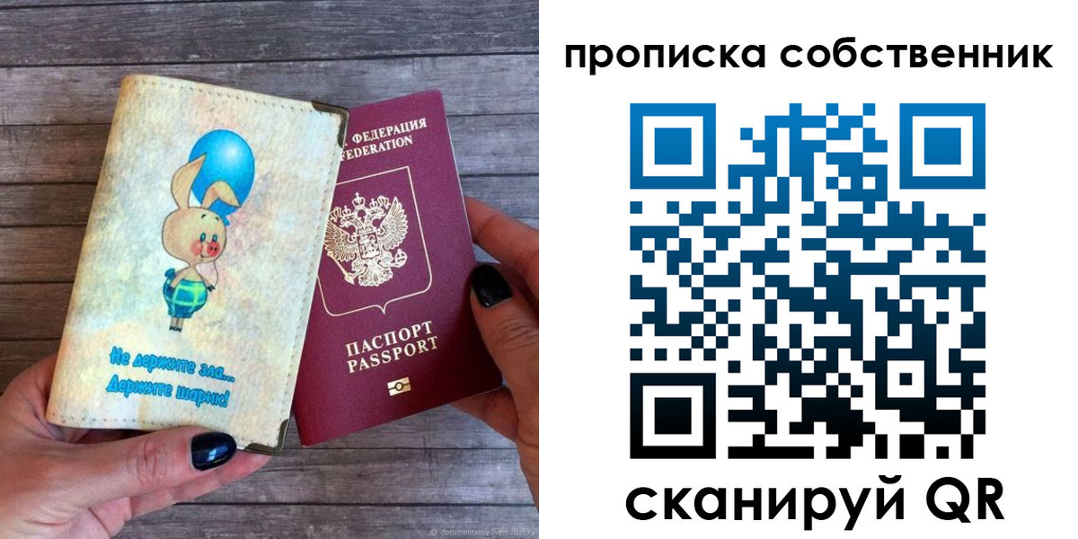 прописка ребенка в Саратовской области