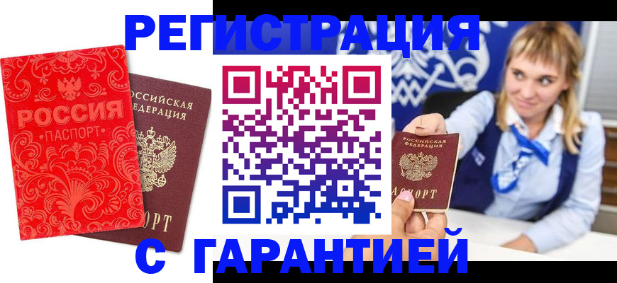 прописка гарантия в Саратовской области