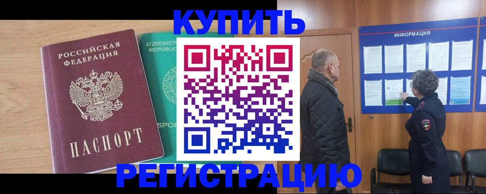 прописка регистрация в Саратовской области