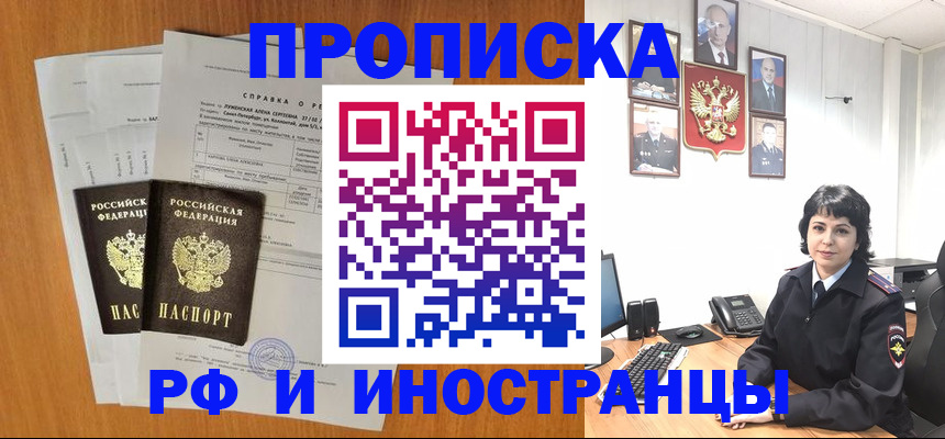 прописка для работы в Саратовской области
